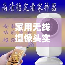 家用无线摄像头实时流量,无线摄像头费不费流量