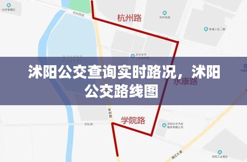 沭阳公交查询实时路况,沭阳公交路线图