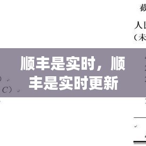 顺丰是实时,顺丰是实时更新吗