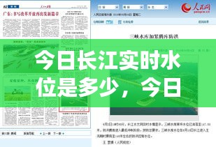 今日长江实时水位是多少,今日长江实时水位是多少