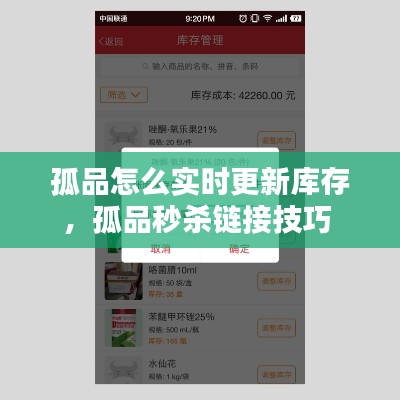 孤品怎么实时更新库存,孤品秒杀链接技巧