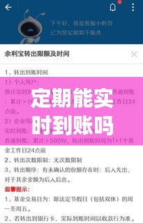 定期能实时到账吗,定期的钱可以随时拿出来吗
