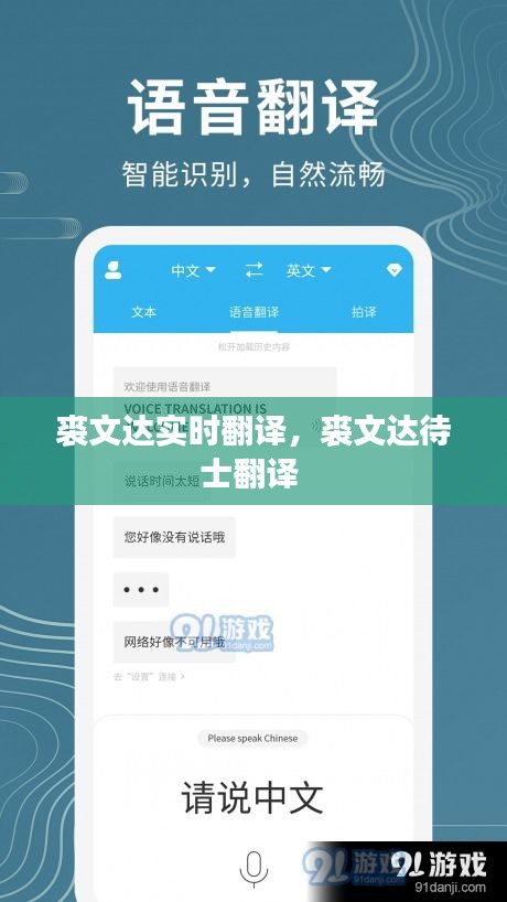 裘文达实时翻译,裘文达待士翻译