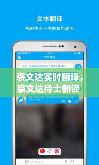 裘文达实时翻译,裘文达待士翻译