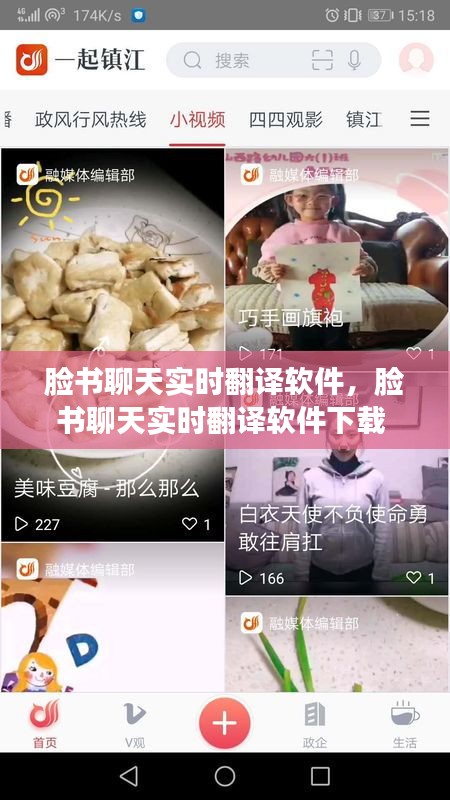 脸书聊天实时翻译软件,脸书聊天实时翻译软件下载