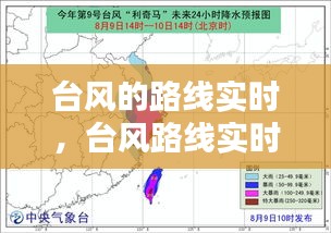 台风的路线实时,台风路线实时路径浙江