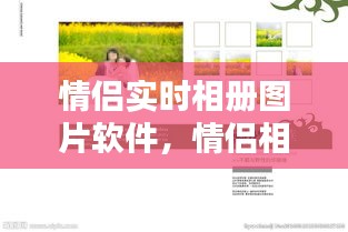 情侣实时相册图片软件,情侣相册制作模板图片