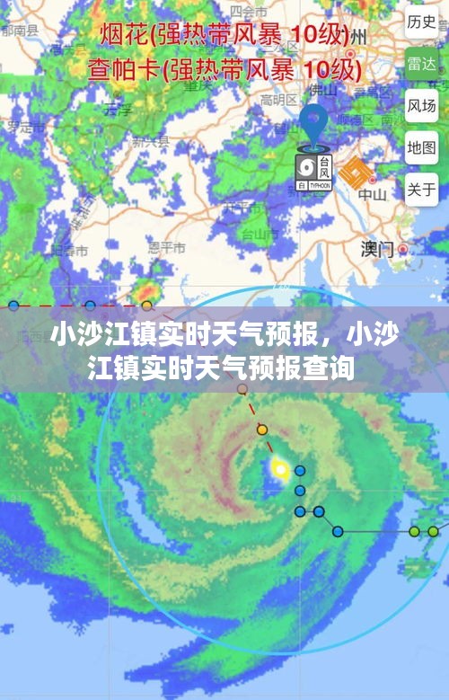 小沙江镇实时天气预报,小沙江镇实时天气预报查询