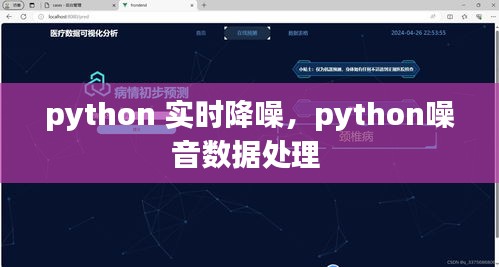 python 实时降噪,python噪音数据处理