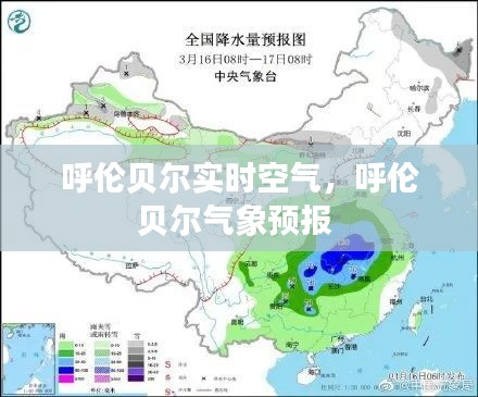 呼伦贝尔实时空气,呼伦贝尔气象预报
