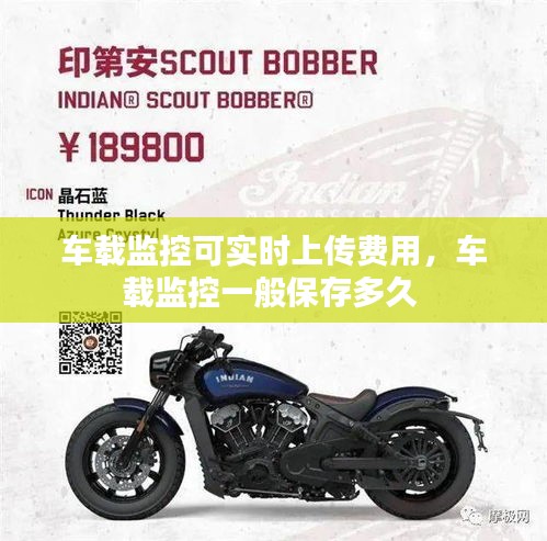车载监控可实时上传费用,车载监控一般保存多久
