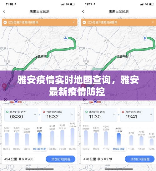 雅安疫情实时地图查询,雅安最新疫情防控