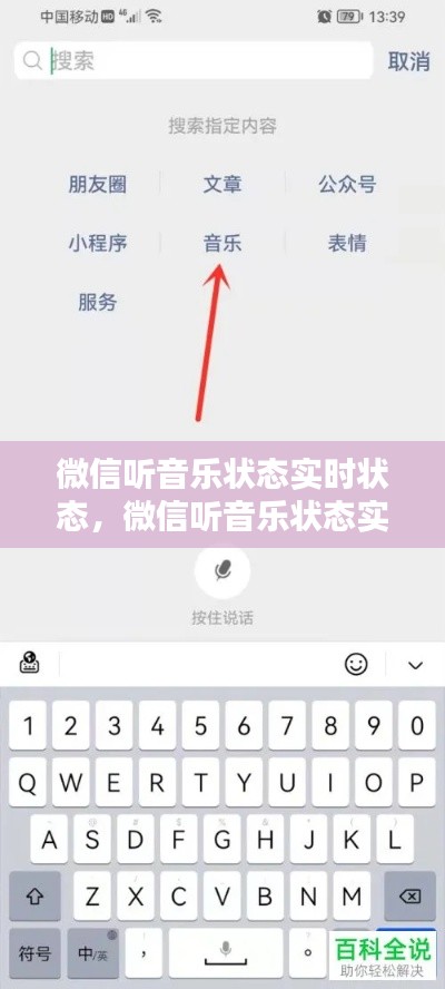 微信听音乐状态实时状态,微信听音乐状态实时状态怎么设置