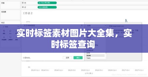 实时标签素材图片大全集,实时标签查询