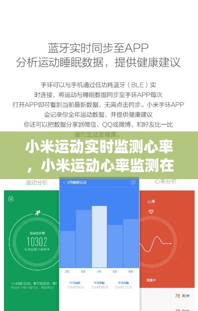 小米运动实时监测心率,小米运动心率监测在哪