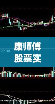 康师傅股票实时行情,康师傅公司股票代码