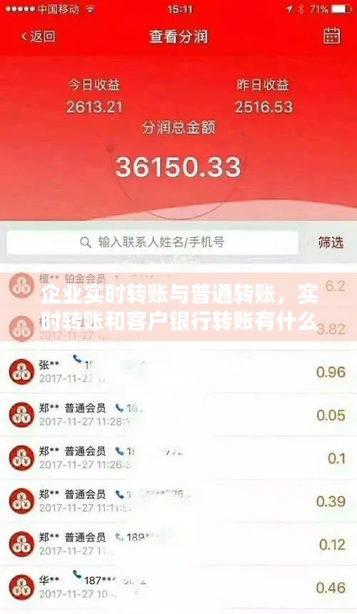 企业实时转账与普通转账,实时转账和客户银行转账有什么区别