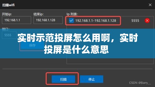 实时示范投屏怎么用啊,实时投屏是什么意思