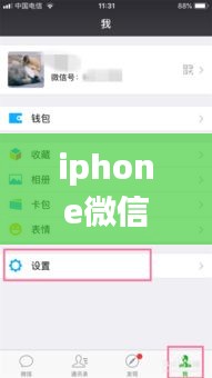 iphone微信更改共享实时位置,iphone改变微信共享实时位置