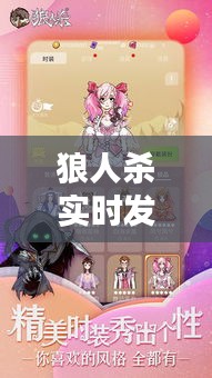 狼人杀实时发言,