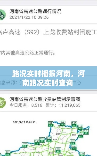 路况实时播报河南,河南路况实时查询