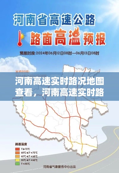 河南高速实时路况地图查看,河南高速实时路况信息