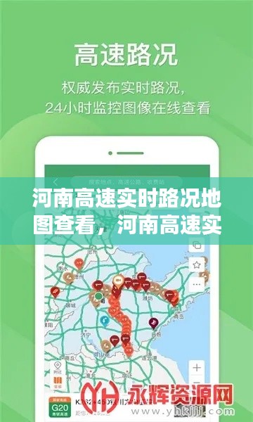 河南高速实时路况地图查看,河南高速实时路况信息