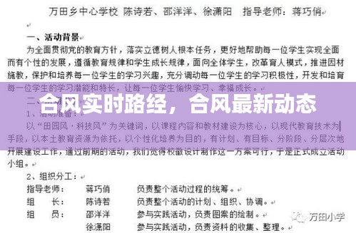 合风实时路经,合风最新动态