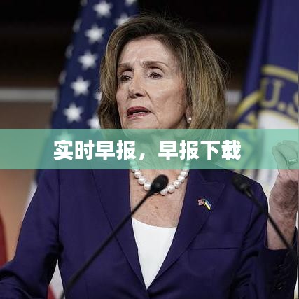 实时早报,早报下载