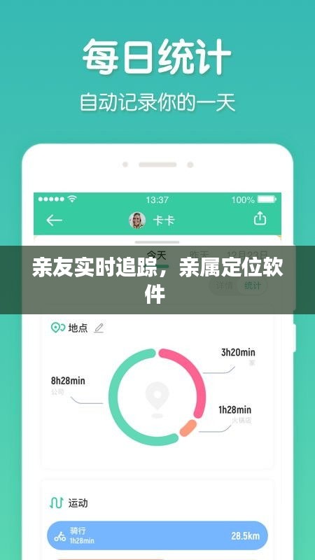 亲友实时追踪,亲属定位软件