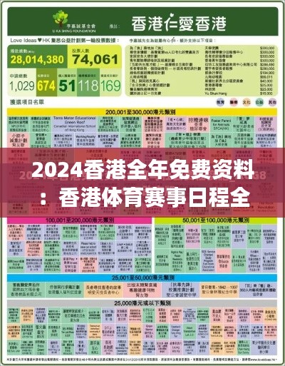 2024香港全年免费资料:香港体育赛事日程全记录