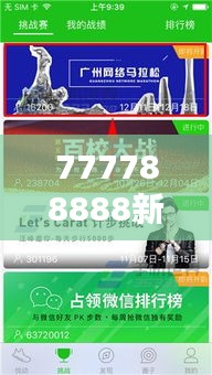 777788888新奥门开奖:数字竞赛的策略乐园