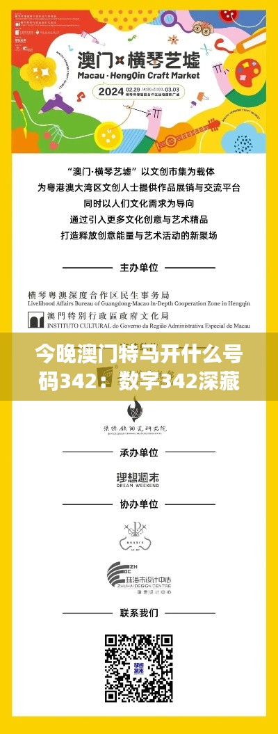 今晚澳门特马开什么号码342:数字342深藏澳门秘密