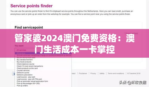 管家婆2024澳门免费资格:澳门生活成本一卡掌控