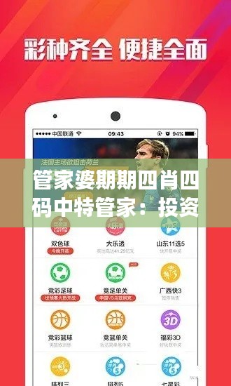 管家婆期期四肖四码中特管家:投资者必备的四种心态