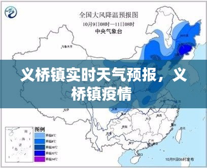 义桥镇实时天气预报,义桥镇疫情