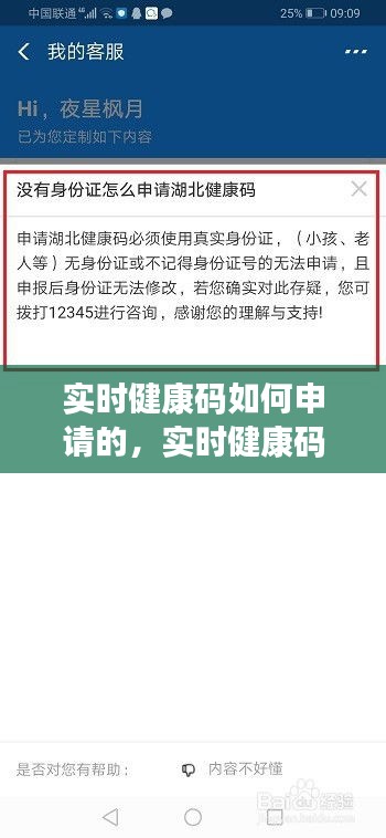 实时健康码如何申请的,实时健康码怎么申请