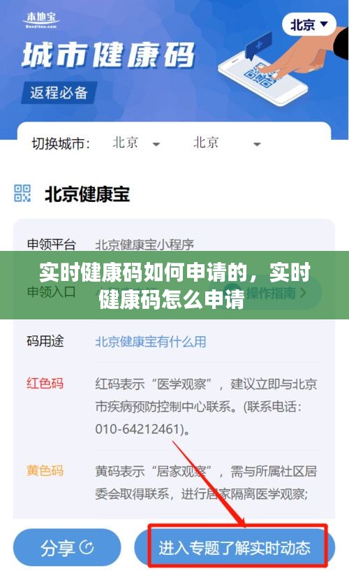 实时健康码如何申请的,实时健康码怎么申请