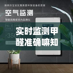 实时监测甲醛准确嘛知乎,甲醛实时监测仪