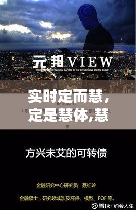 实时定而慧,定是慧体,慧是定用,即慧之时定在慧,即定之时慧在定