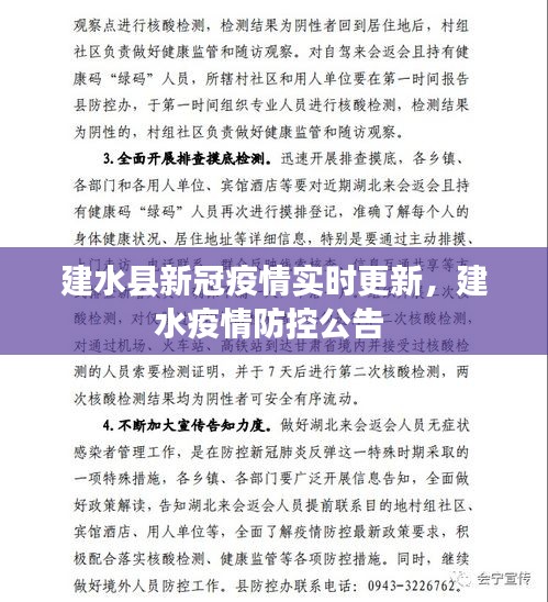 建水县新冠疫情实时更新,建水疫情防控公告