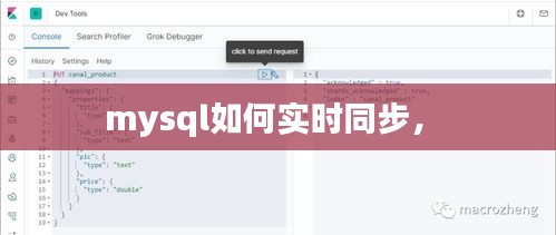 mysql如何实时同步,