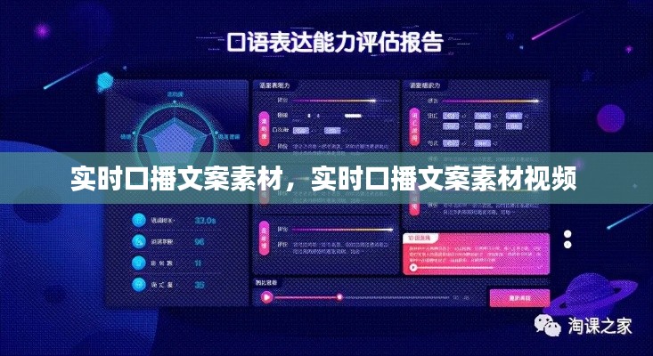 实时口播文案素材,实时口播文案素材视频