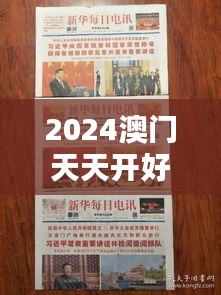 2024澳门天天开好彩资料?幸运色彩搭配秘诀