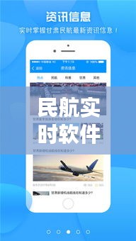 民航实时软件,民航实时软件有哪些