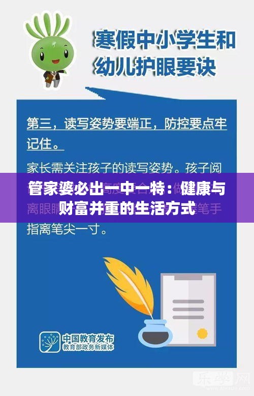 管家婆必出一中一特:健康与财富并重的生活方式