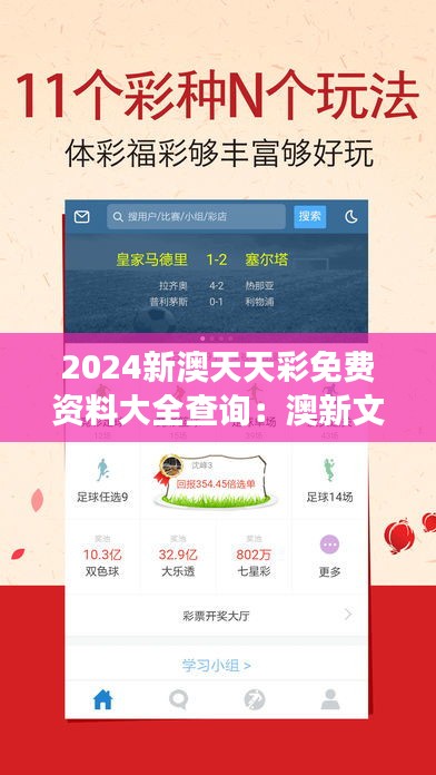 2024新澳天天彩免费资料大全查询:澳新文化交流的新窗口