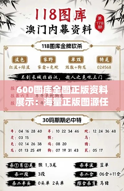 600图库全图正版资料展示:海量正版图源任你挑选