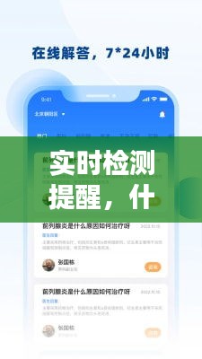 实时检测提醒,什么是实时检测