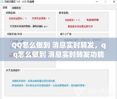 QQ怎么做到 消息实时转发,qq怎么做到 消息实时转发功能